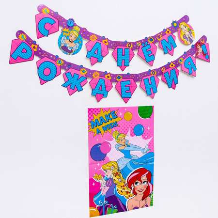 Набор Disney гирлянда на люверсах с плакатом / С Днем Рождения Принцессы Disney