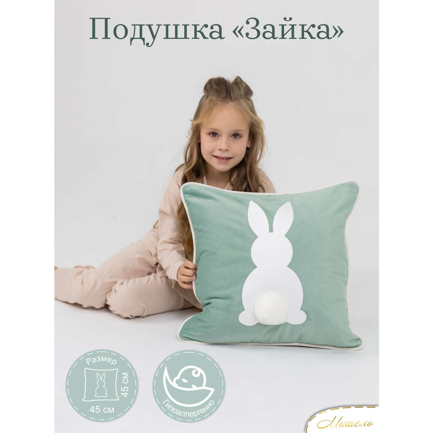 Подушка декоративная детская Мишель Зайка мятный цвет - фото 1