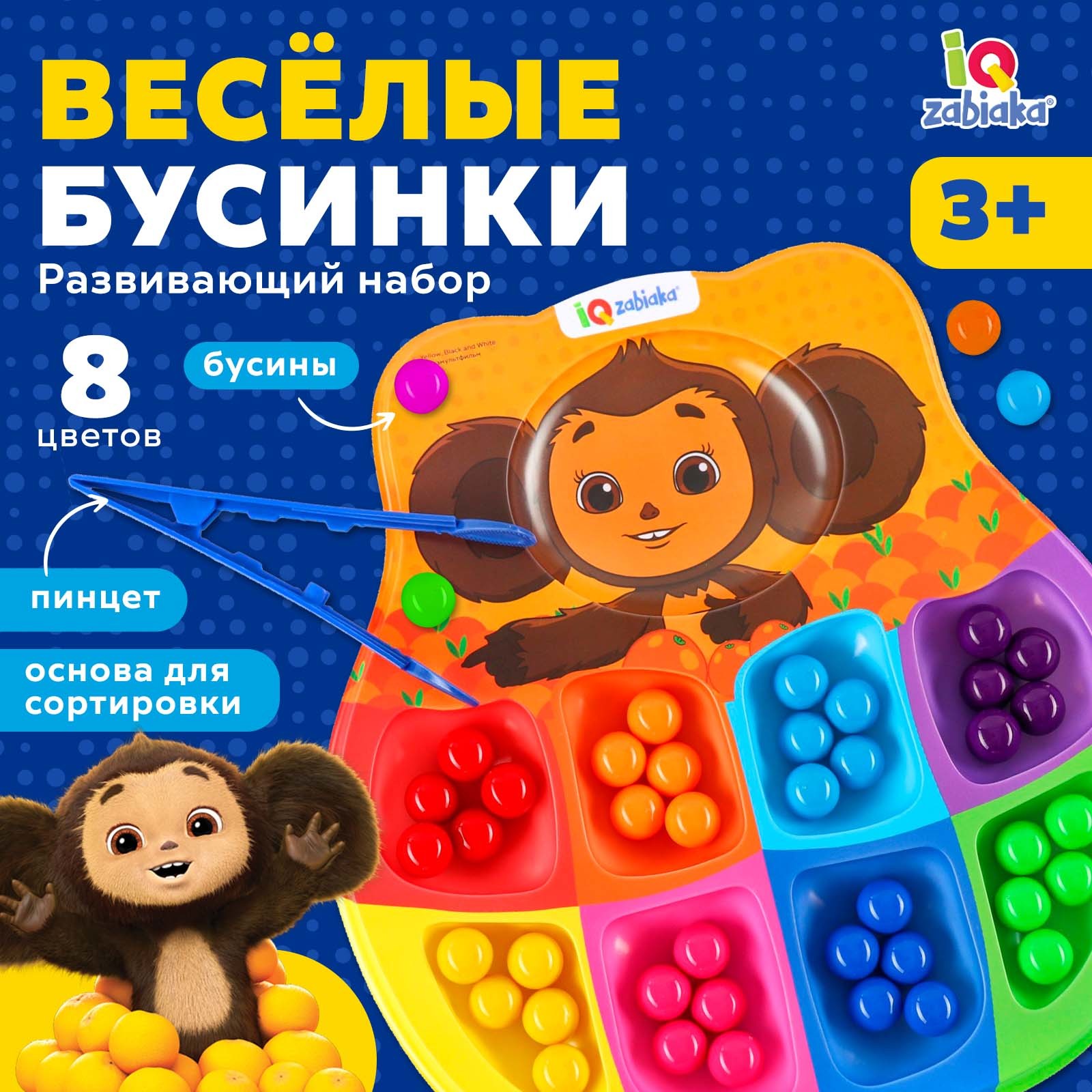 Развивающий сортер Sima-Land Весёлые бусинки 8 цветов - фото 1