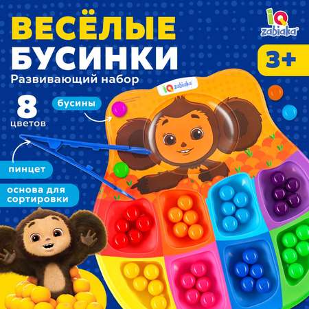 Развивающий сортер Sima-Land Весёлые бусинки 8 цветов