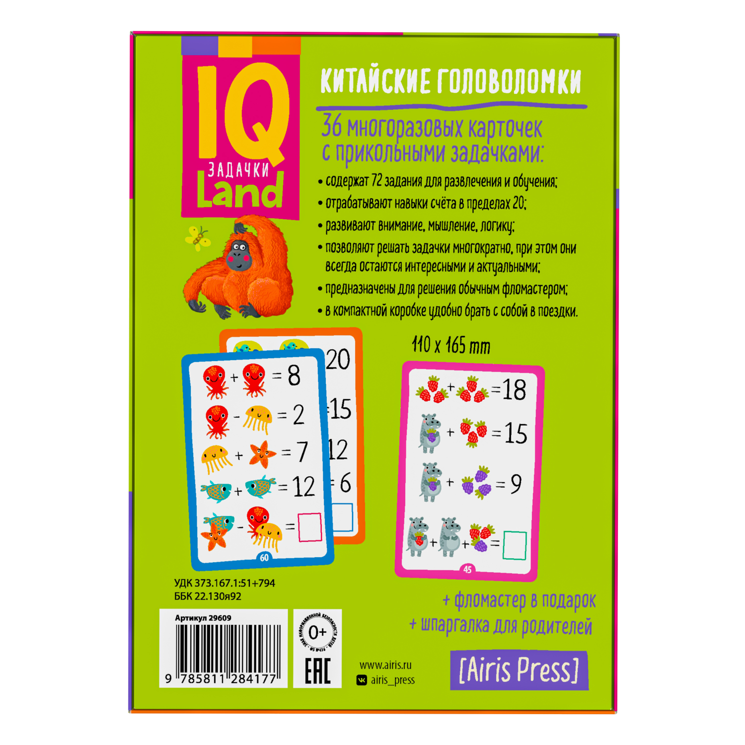 IQ карточки Айрис ПРЕСС Многоразовые с маркером Китайские головоломки Счёт в пределах 20. 6+ - фото 5