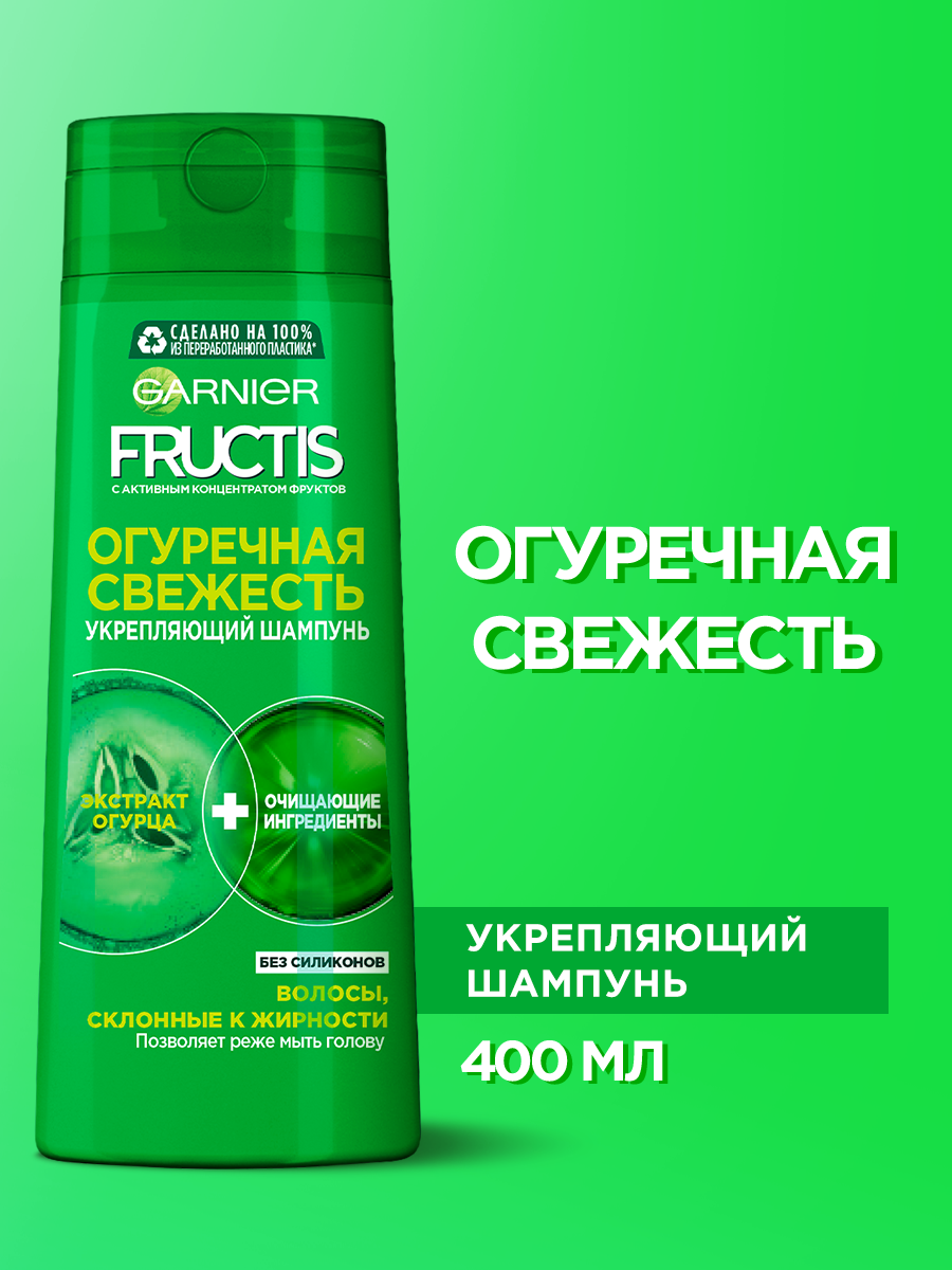 Шампунь для волос GARNIER Fructis Огуречная свежесть 400 мл - фото 7