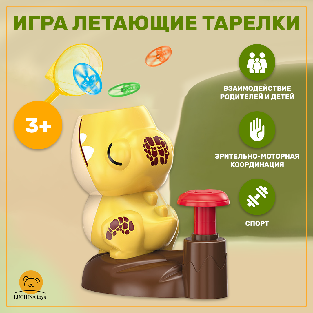 Фрисби LUCHINA toys Набор из катапульты с дисками и сачками для игры - фото 1