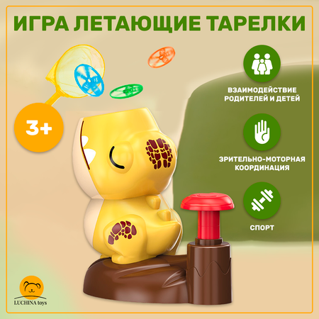 Фрисби LUCHINA toys Набор из катапульты с дисками и сачками для игры