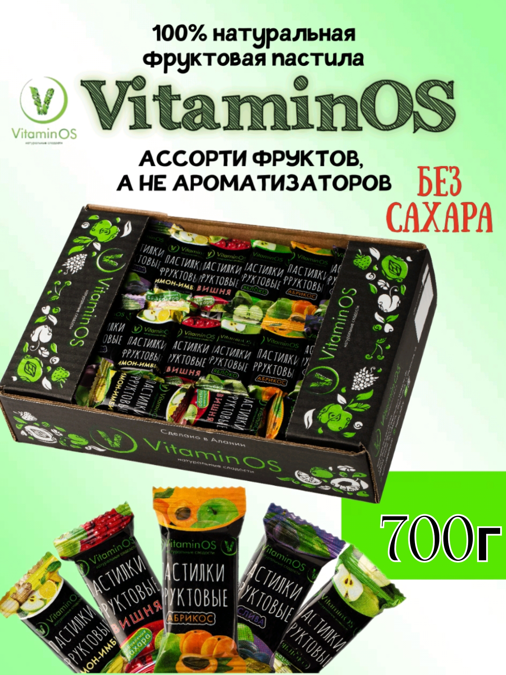 Пастила VitaminOS фруктовое ассорти - фото 1