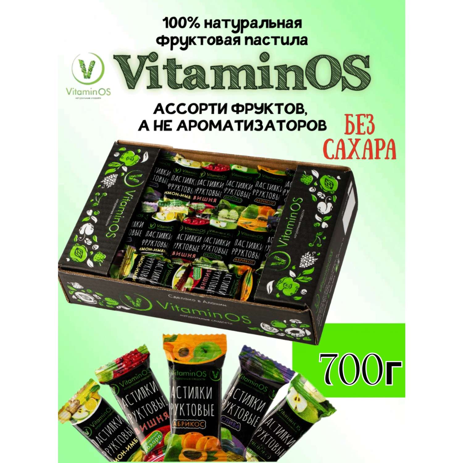 Пастила VitaminOS фруктовое ассорти - фото 1