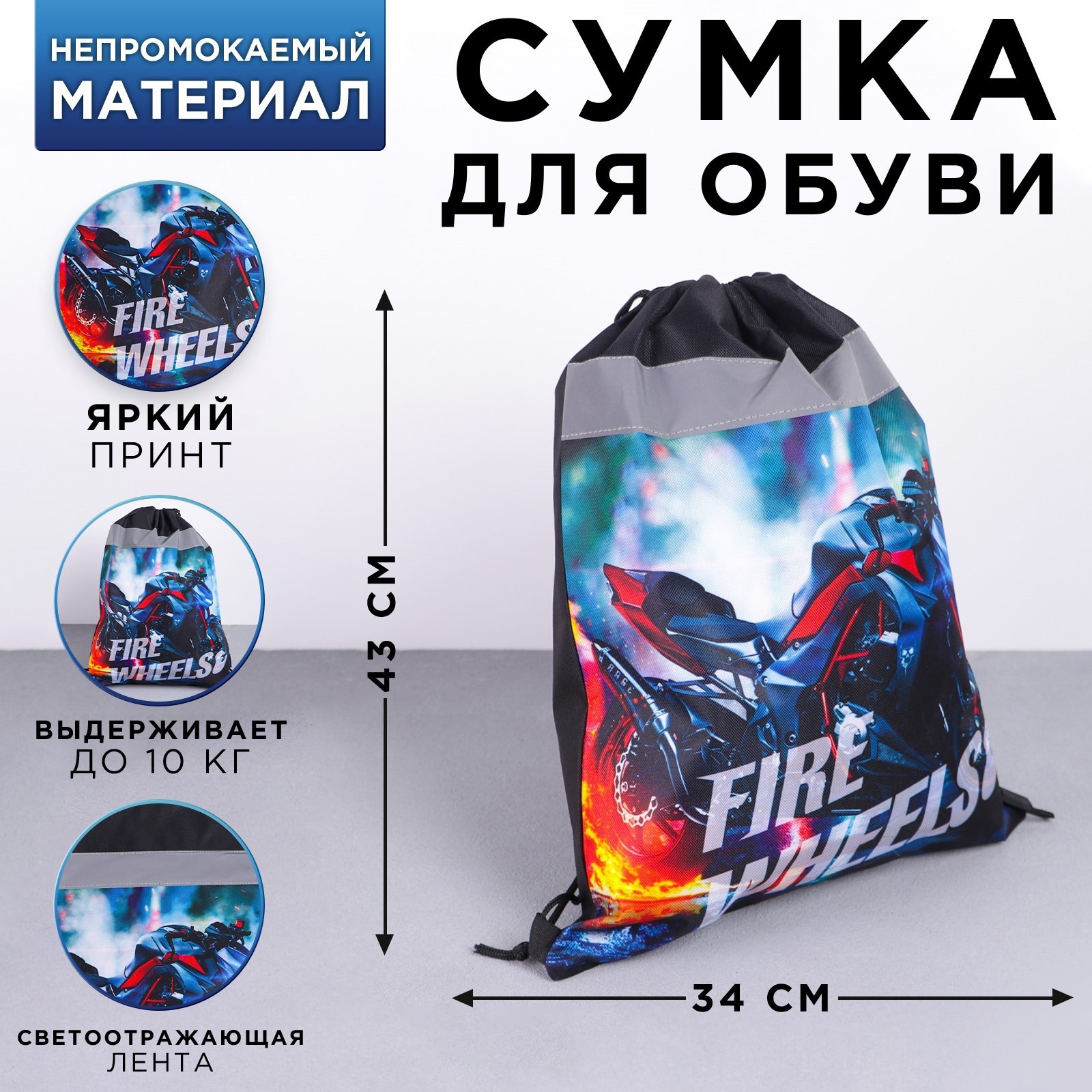 Мешок для обуви ArtFox Fire wheels - фото 1