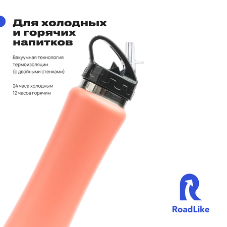 Термобутылка RoadLike 500мл коралл