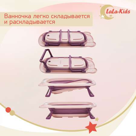 Складная ванночка LaLa-Kids для купания новорожденных Медвежонок розовая