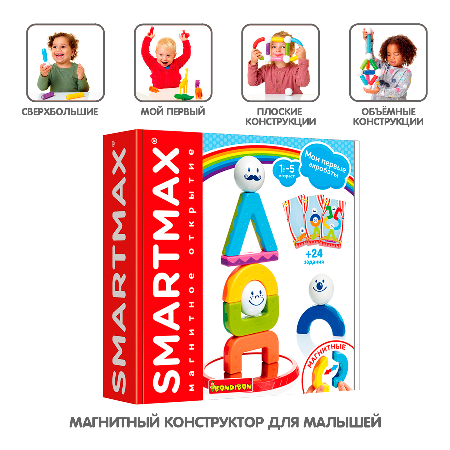 Конструктор магнитный BONDIBON SmartMax Мои первые акробаты - фото 3