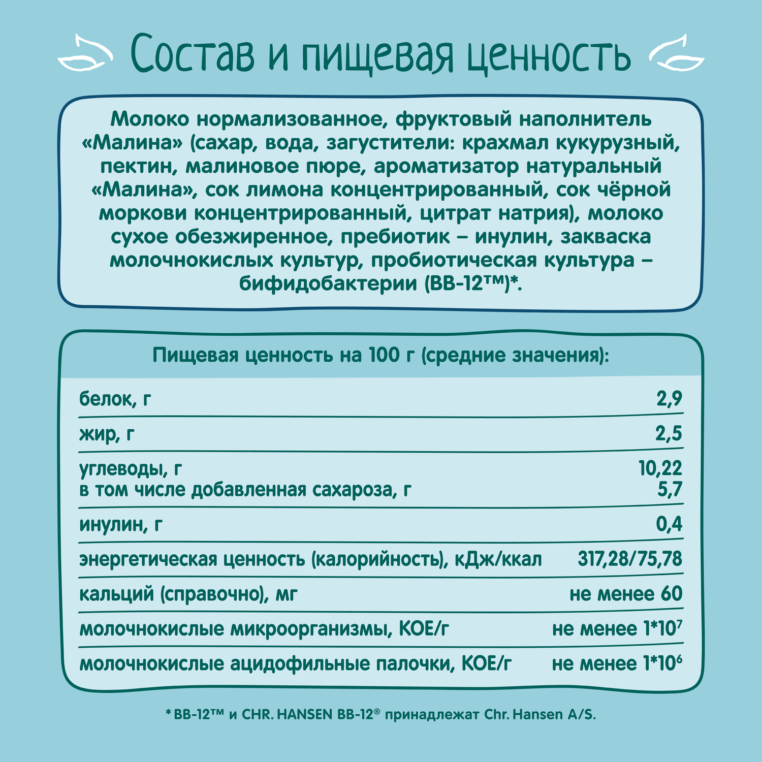 Йогурт ФрутоНяня питьевой с малиной 2,5% 2,0 л с 8 месяцев - фото 6