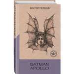Книга ЭКСМО-ПРЕСС Batman Apollo