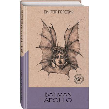 Книга Эксмо Batman Apollo