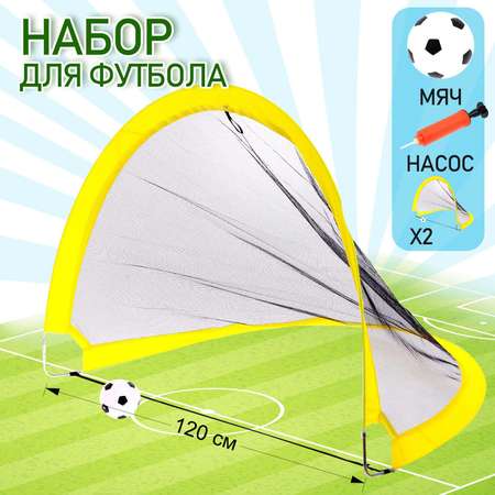 Набор Sima-Land для футбола «Профессионал» 120х86х86 см 2 ворот мяч насос