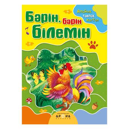 Книга Стишки хочу всё знать