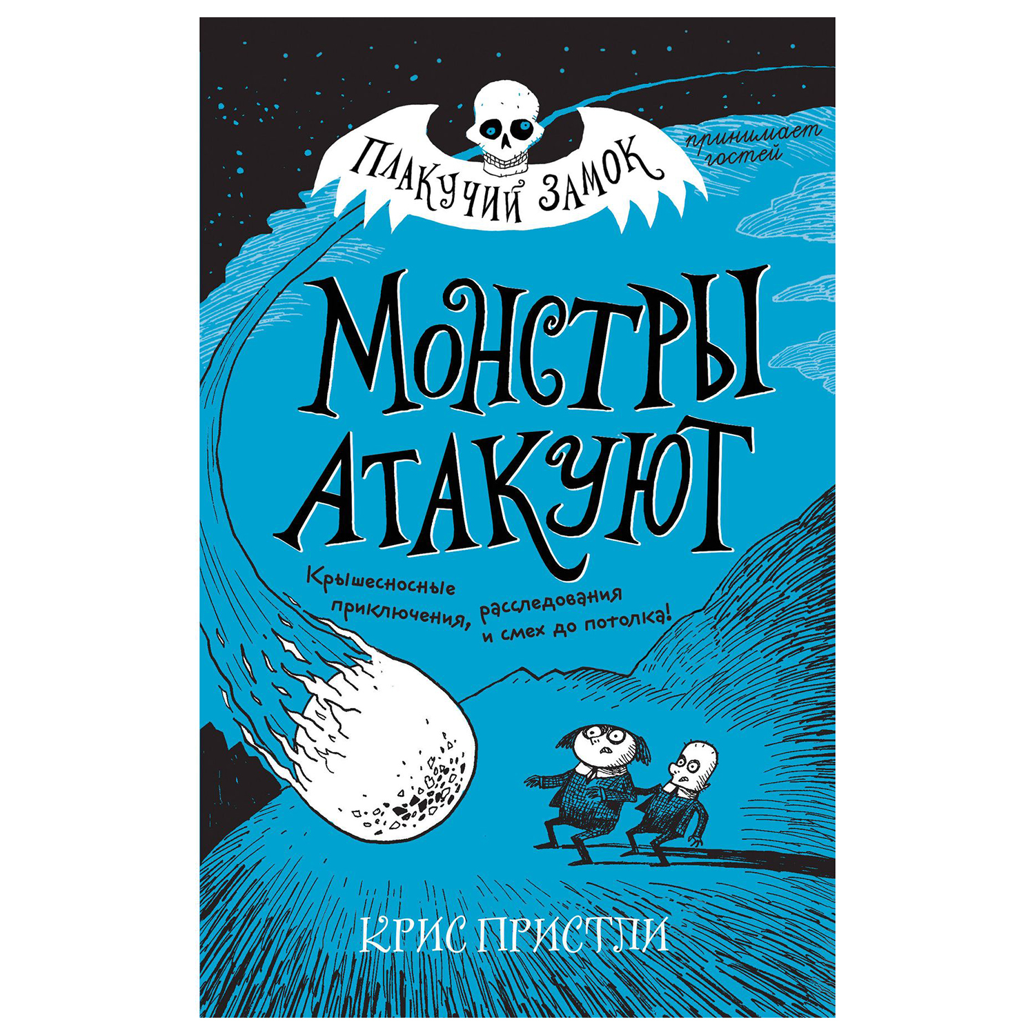 Книга Эксмо Монстры атакуют выпуск 3