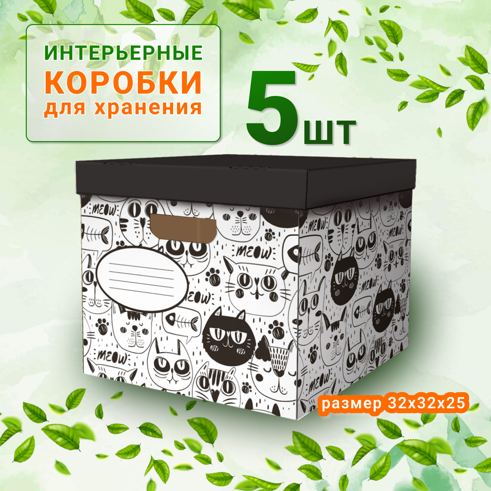 Коробка SYBOX Котики - фото 1