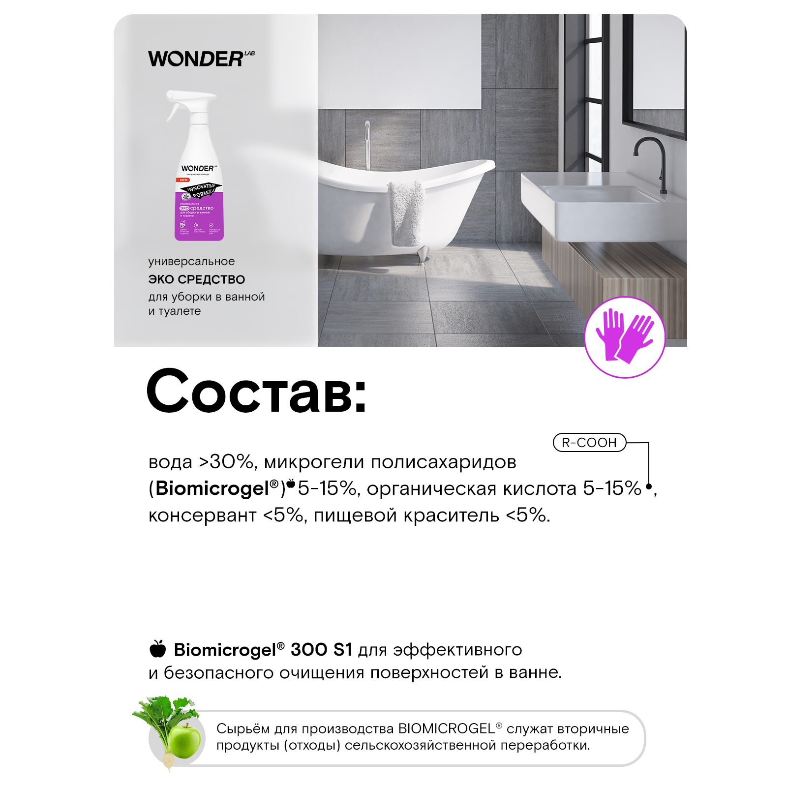 Средство для уборки в ванной и туалете WONDER Lab 550мл - фото 5