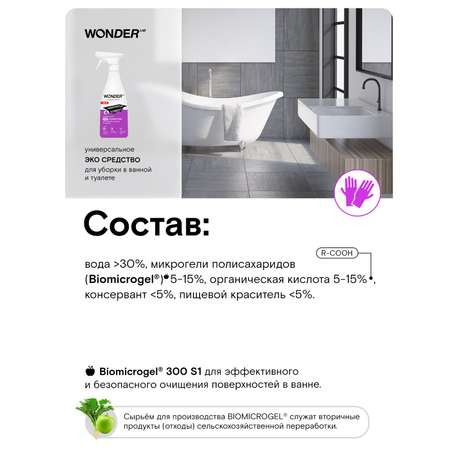 Средство для уборки в ванной и туалете WONDER Lab 550мл