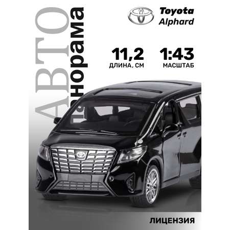 Машинка металлическая АВТОпанорама 1:43 Toyota Alphard черный инерция