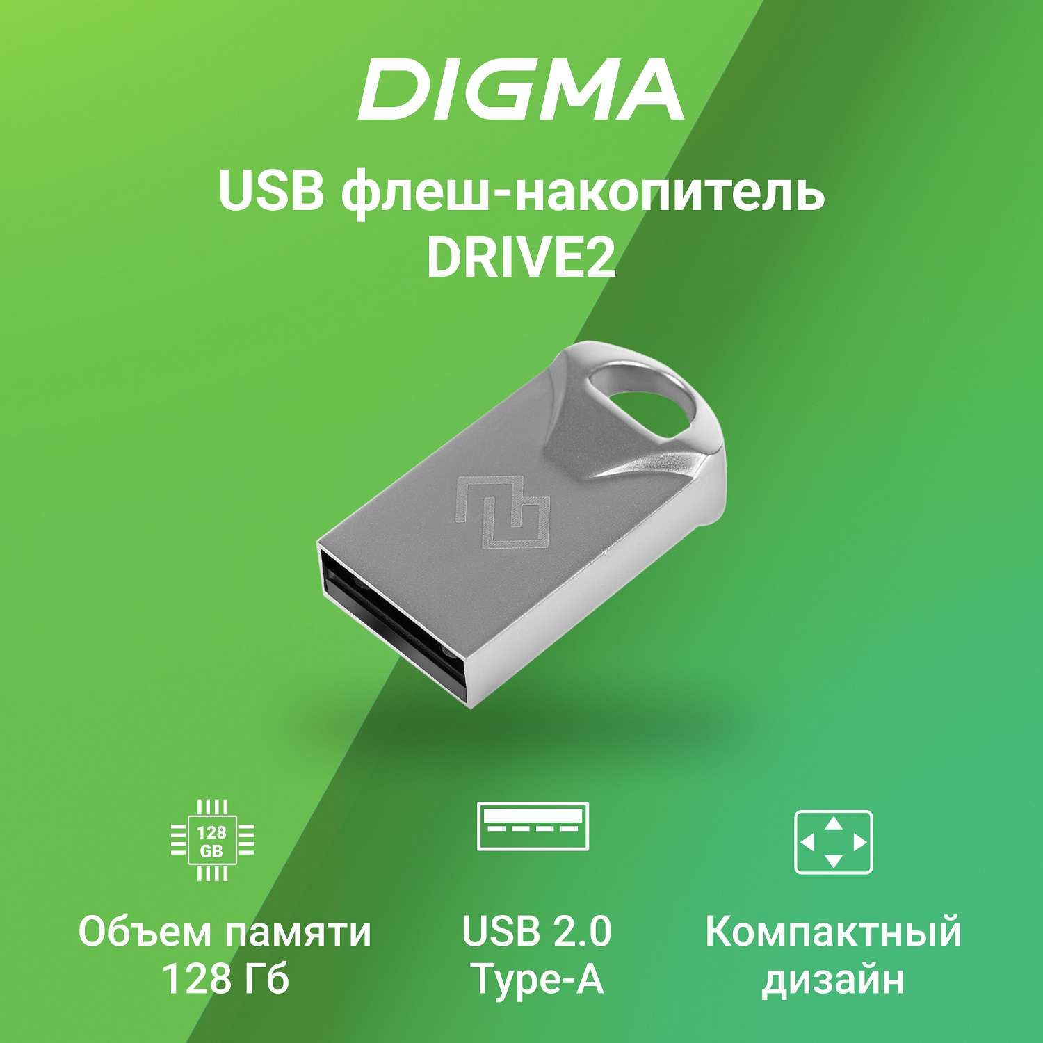 Флеш-диск Digma 128GB DRIVE2 USB2.0 серебристый - фото 2