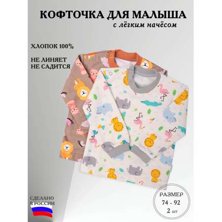 Кофточка 2 шт ЛИМПОПО