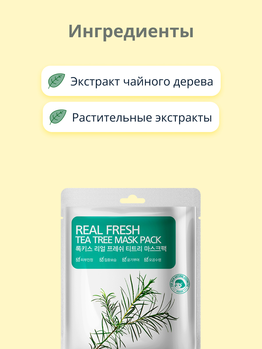 Маска тканевая Rokkiss Real fresh с экстрактом чайного дерева для сужения пор 23 мл - фото 2