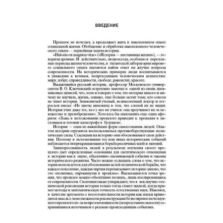 Учебник Проспект История России (с иллюстрациями).-3 изд.