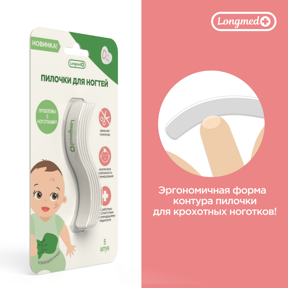 Пилочки детские для ногтей Longmed+ LNF-1 - фото 3