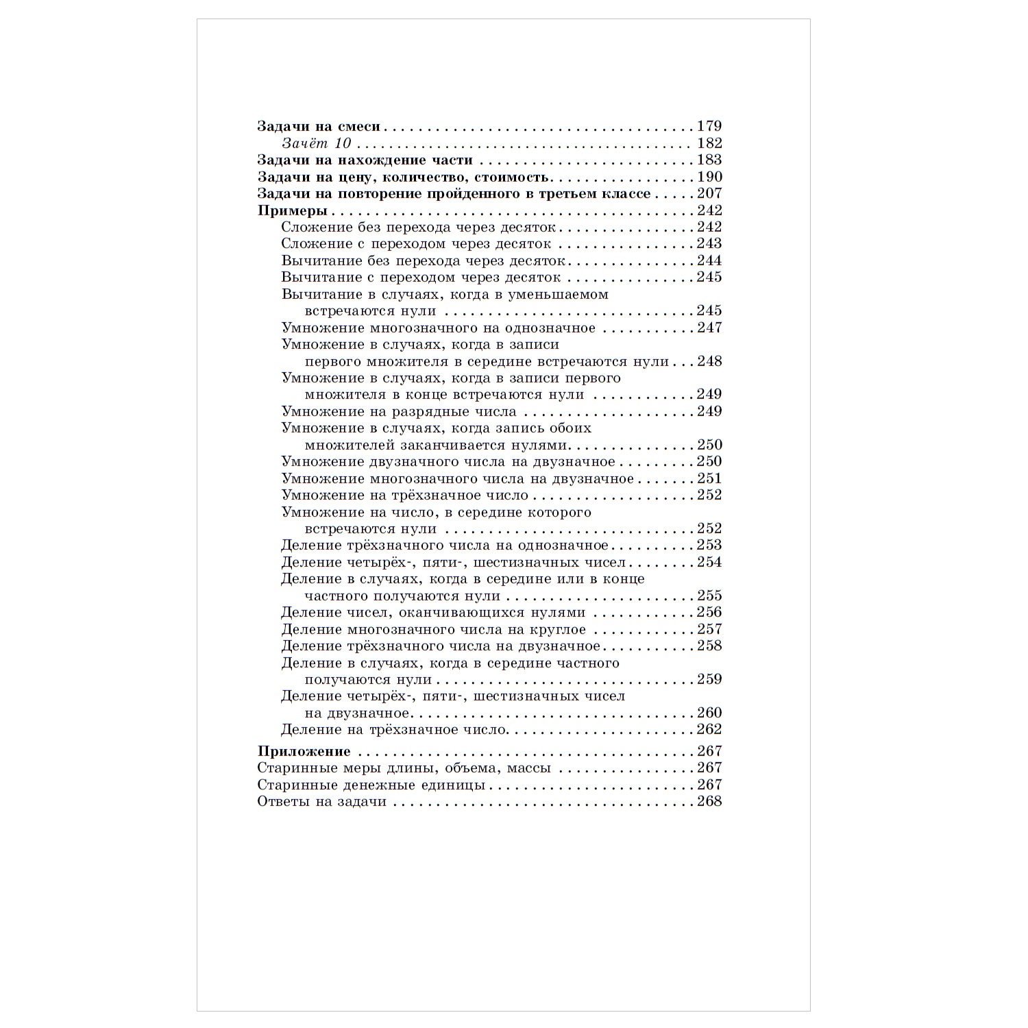 Книга АСТ 3000задач и примеров по математике 3-4классы - фото 8