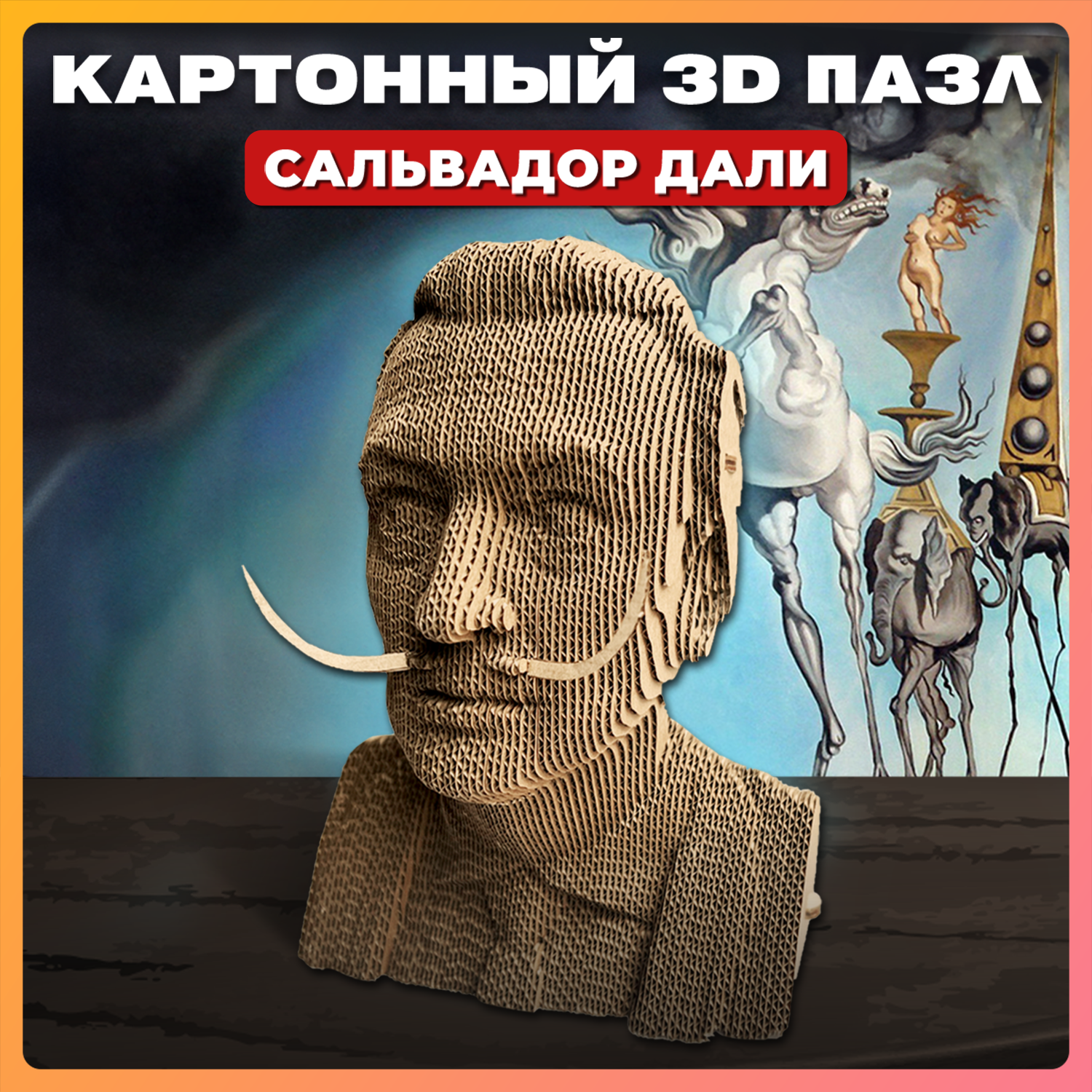 Конструктор QBRIX 3D картонный Сальвадор Дали 20025 20025 - фото 1