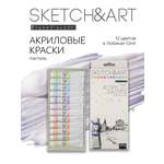 Краски акриловые Bruno Visconti Sketch Art пастельные 12 цветов 12 мл