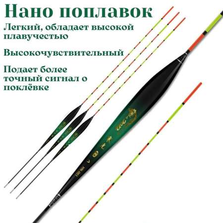 Набор рыболовных поплавков Клёв100 для Херабуна 3шт. цвет черно-зеленый