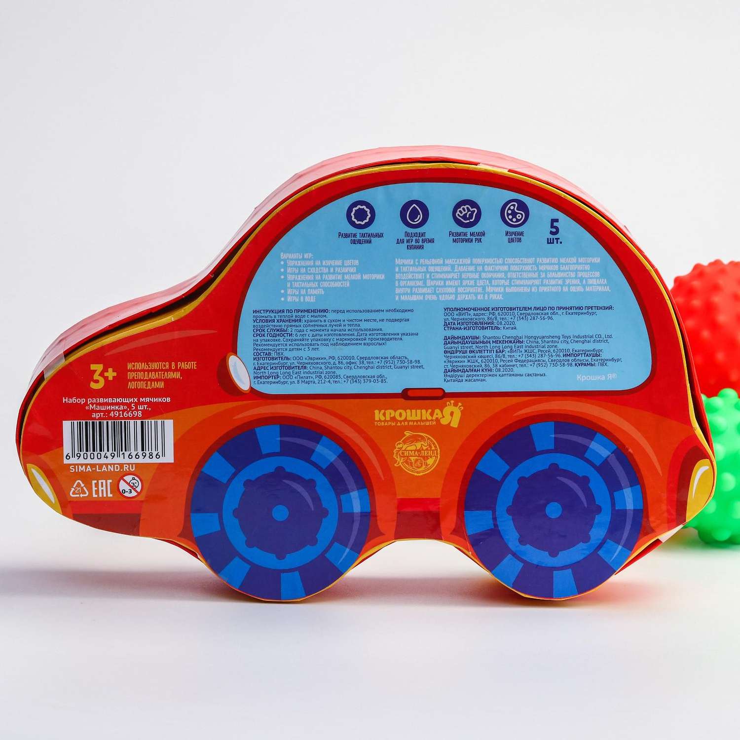 Игрушки для ванной Крошка Я Подарочный набор развивающих массажных мячиков Машинка 5 шт - фото 5