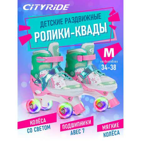 Ролики Квады детские раздвижные CITYRIDE для девочки