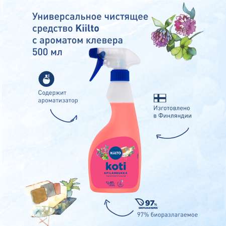 Чистящее средство-спрей Kiilto с ароматом клевера 500 мл