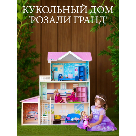 Домик для кукол PAREMO 118 см с мебелью