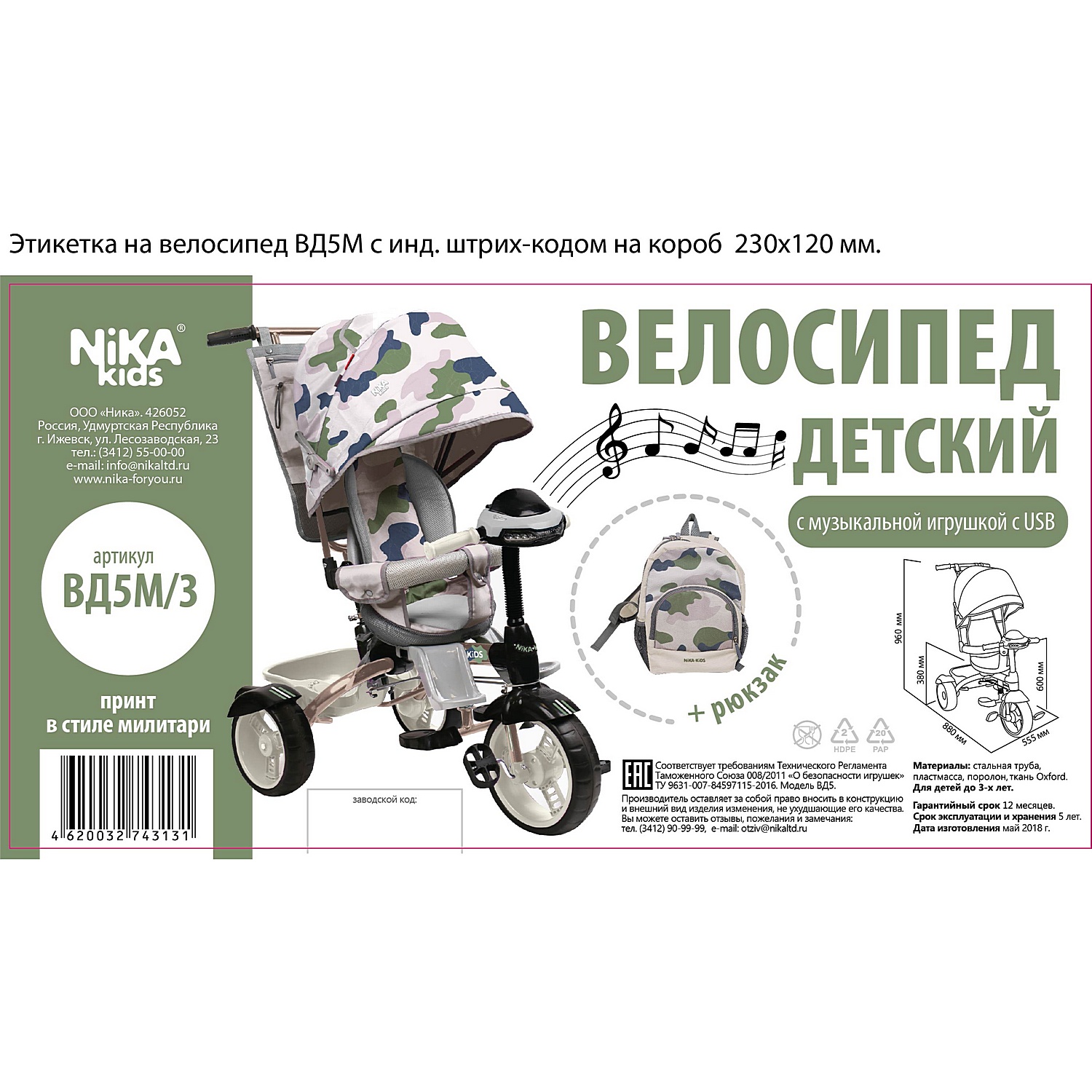 Велосипед Nika ВД5М/3 купить по цене 13430 ₽ в интернет-магазине Детский мир