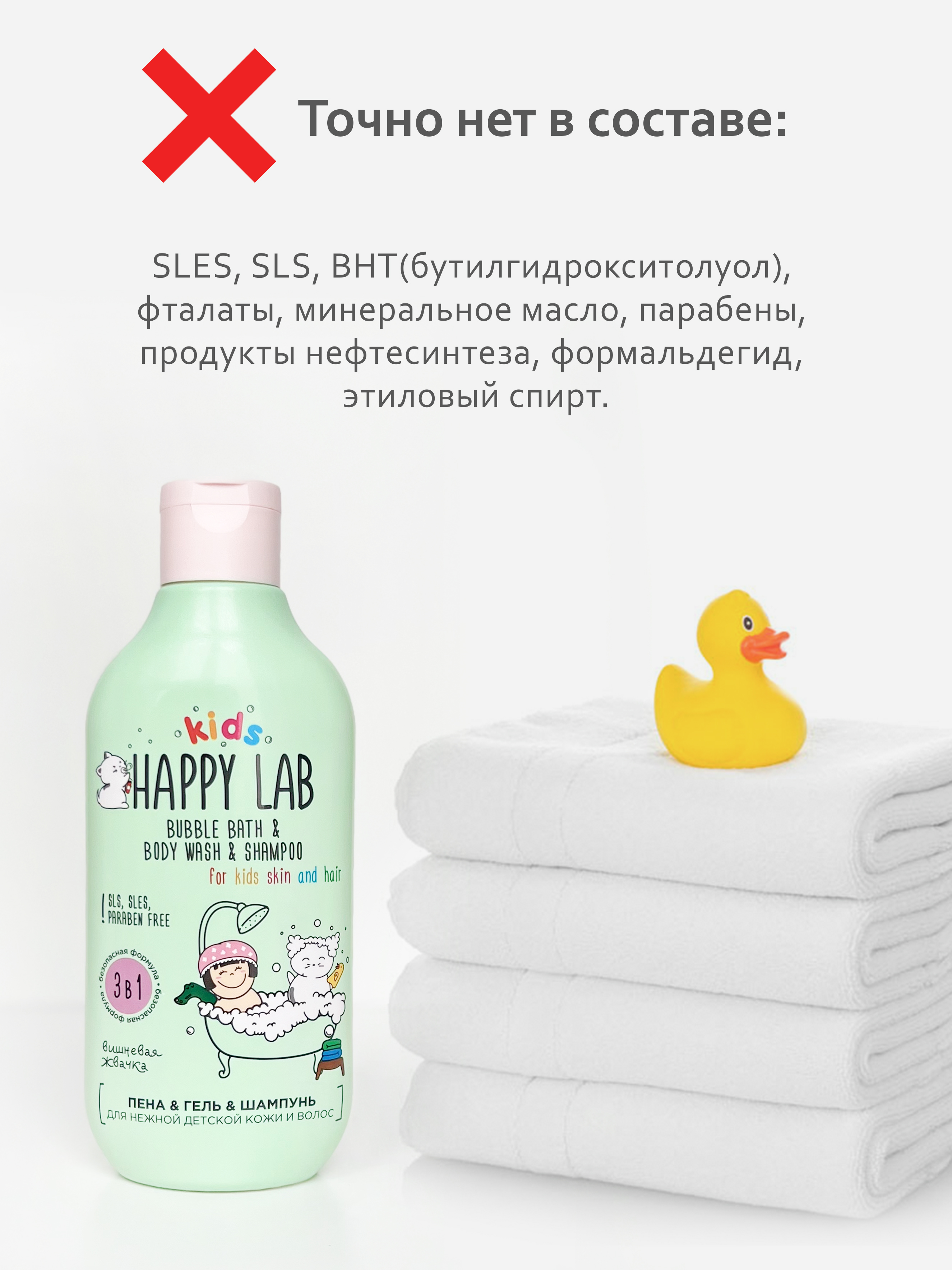 Средство для купания 3в1 HAPPY lAB с запахом вишни 300 мл - фото 3