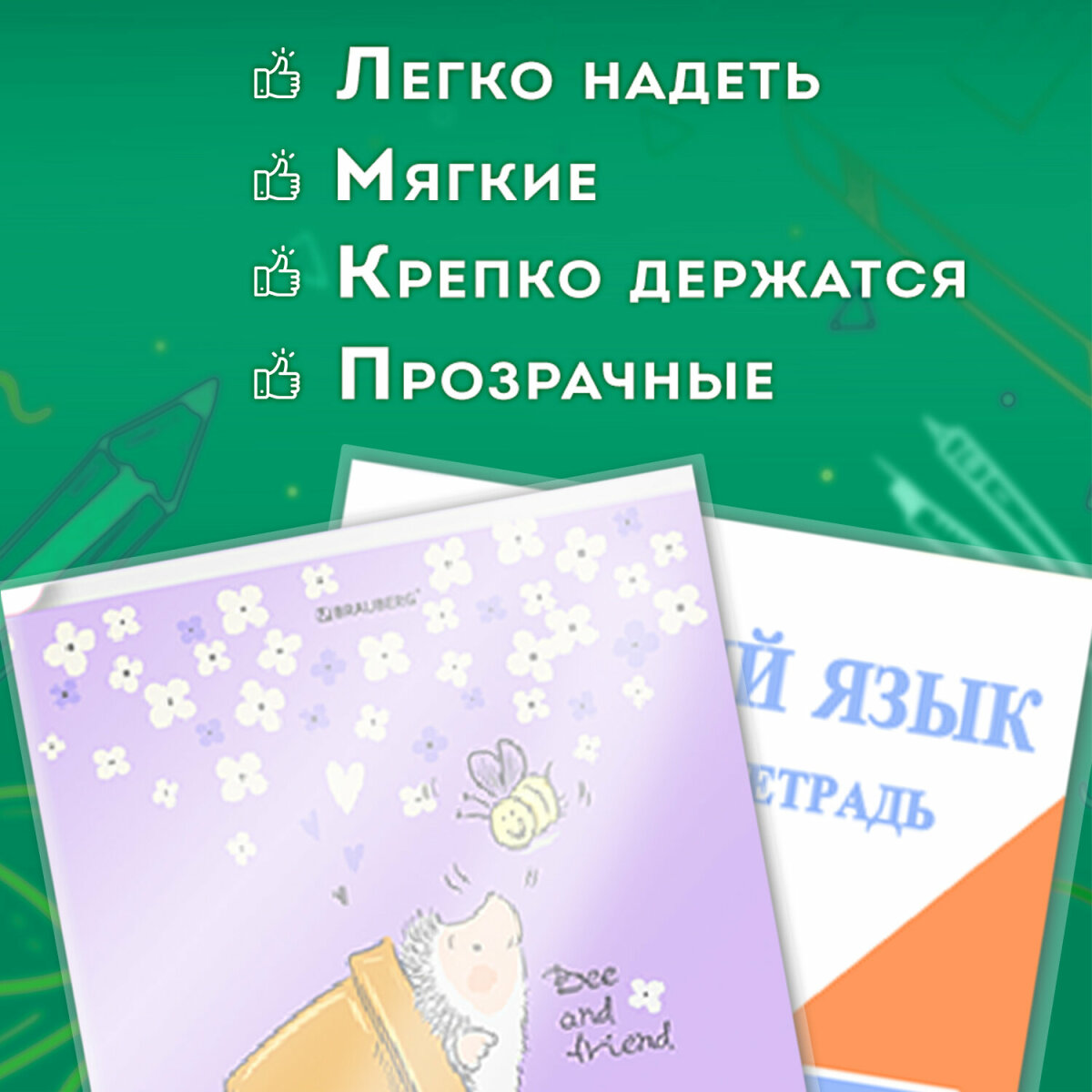 Обложка Пифагор 11 шт. - фото 5