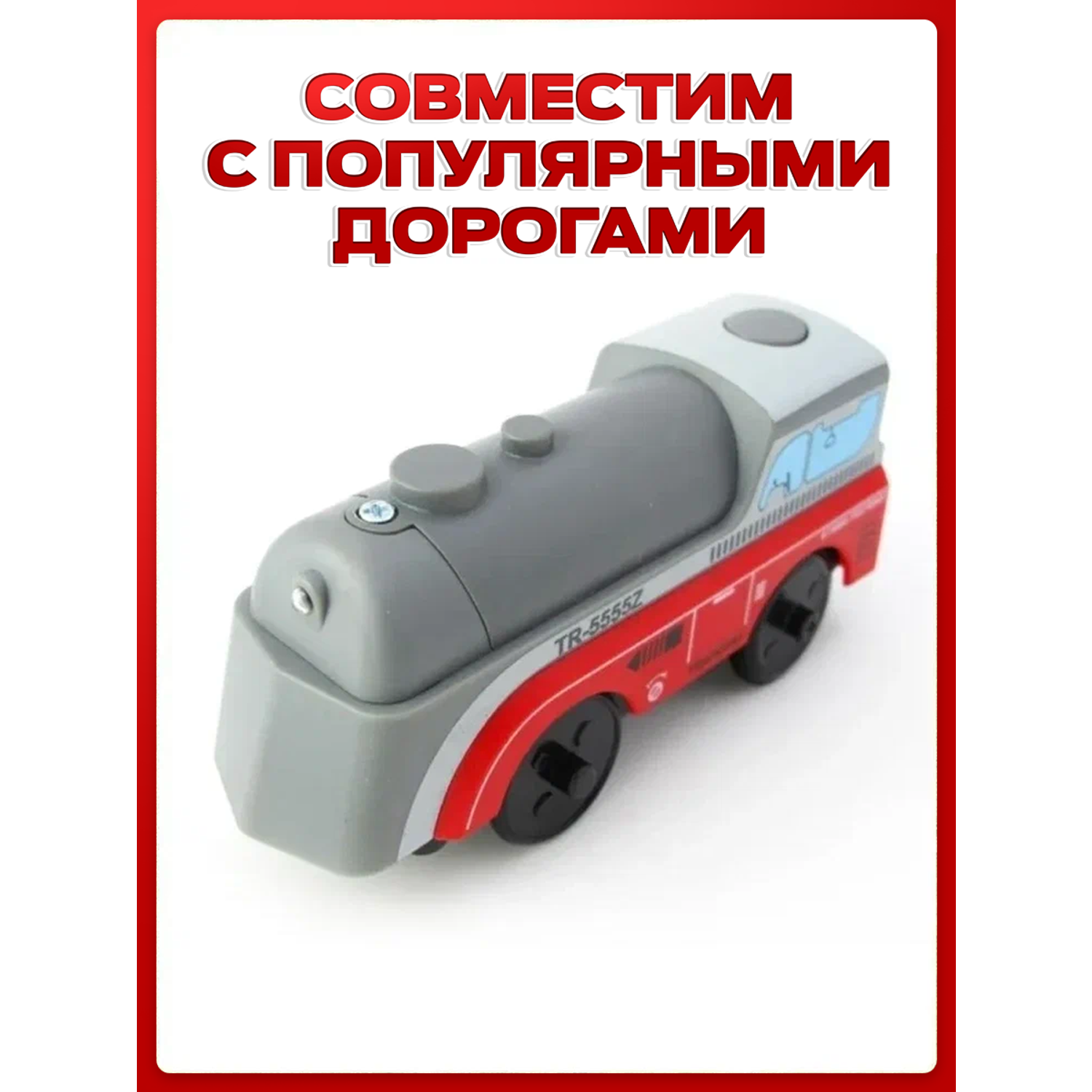 Паровоз Депо на батарейке магнитное крепление подходит ко всем поездам и вагонам ПЗ-АП-001/ПЛ-0004 - фото 4