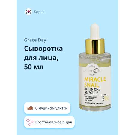 Сыворотка для лица Grace day Miracle с муцином улитки и ниацинамидом восстанавливающая 50 мл