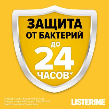 Ополаскиватель для полости рта LISTERINE Имбирь-Лайм 250мл