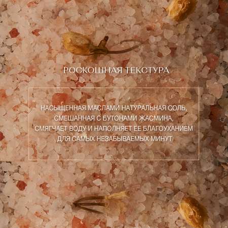 Соль для ванны морская Zeitun с эфирными маслами жасмина и иланг-иланга 500г