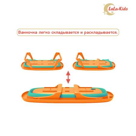 Детская складная ванночка LaLa-Kids Крабик для купания новорожденных оранжевый
