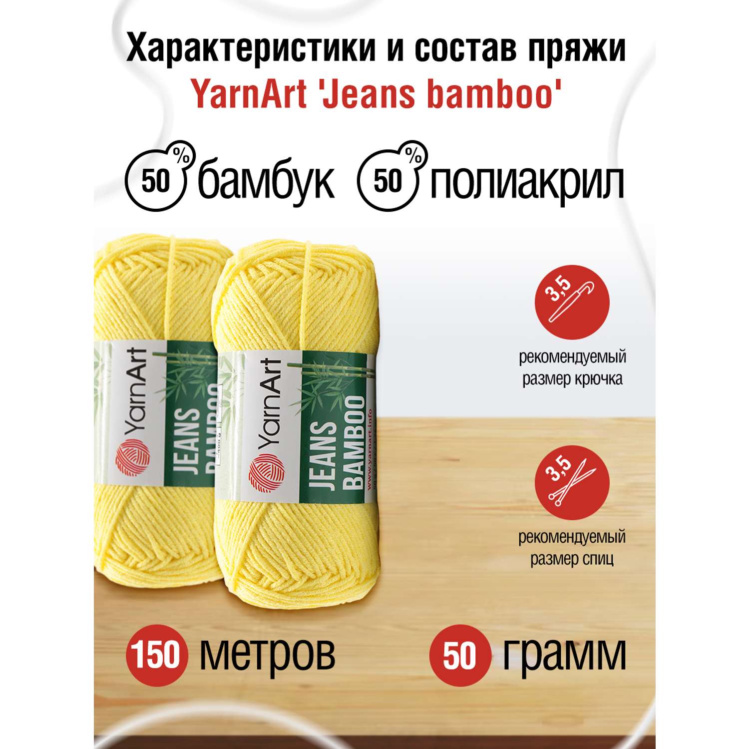 Пряжа для вязания YarnArt Jeans bamboo 50 гр 150 м бамбук полиакрил мягкая матовая 10 мотков 104 желтый - фото 2