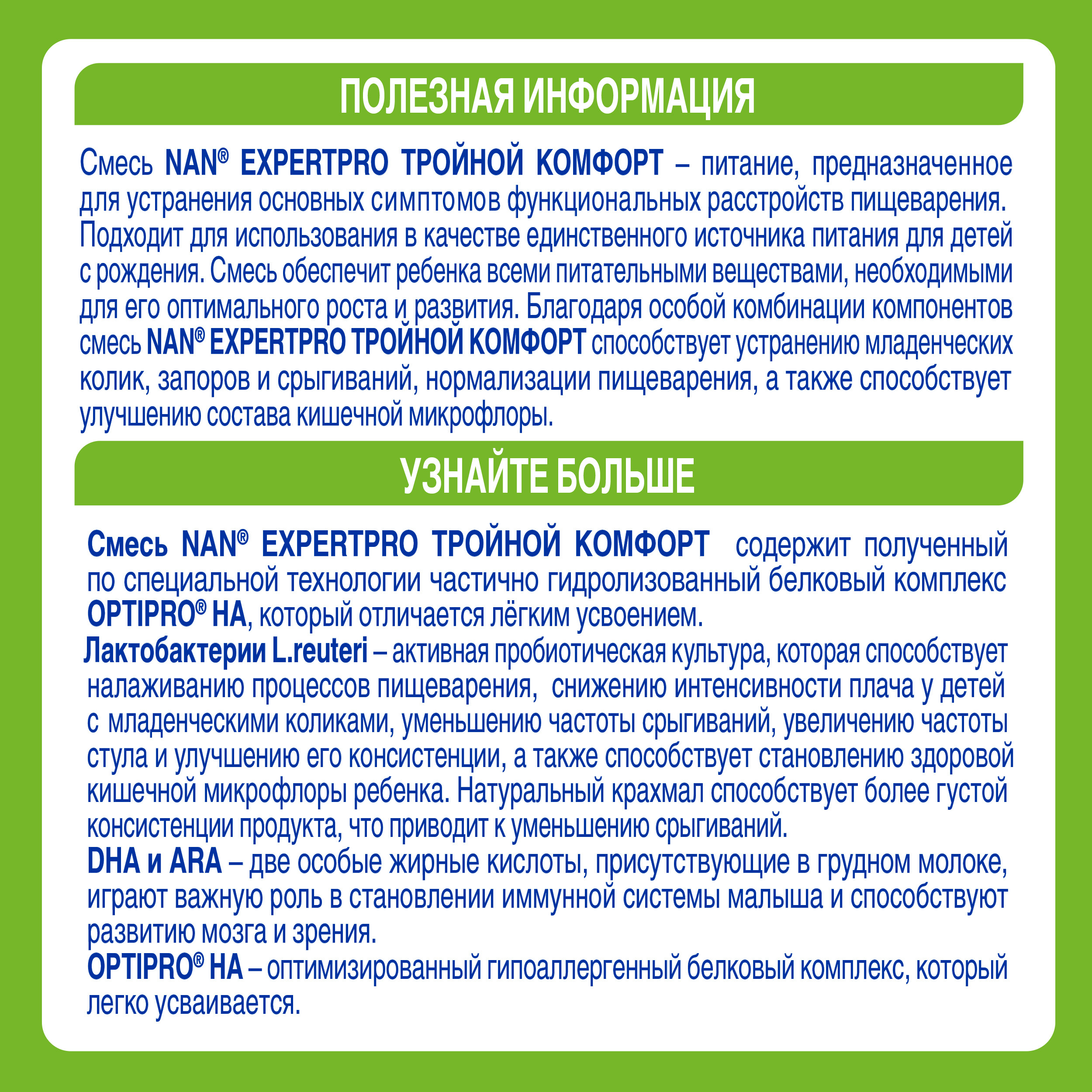 Смесь NAN тройной комфорт 400г с 0мес купить по цене 1029 в  интернет-магазине Детский мир