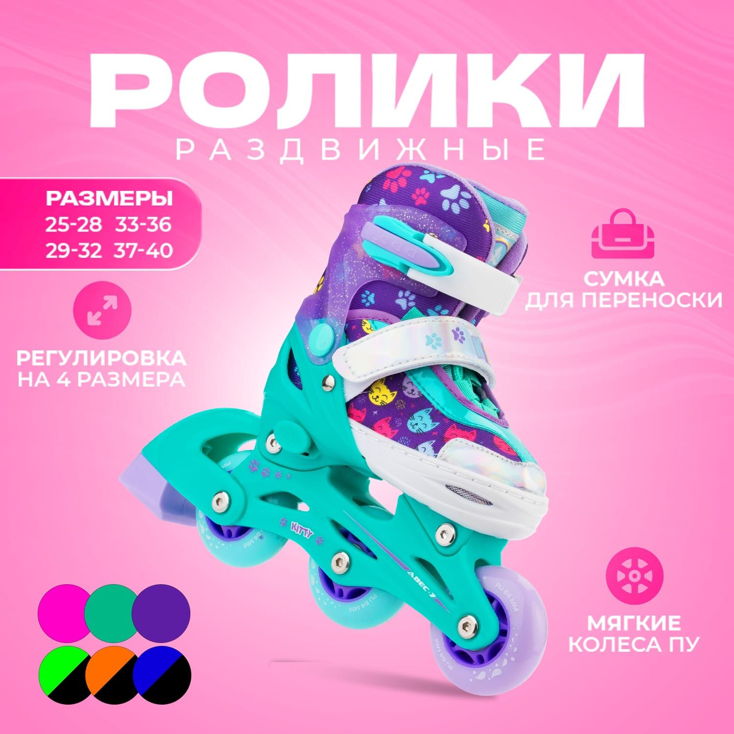 Раздвижные роликовые коньки Alpha Caprice Kitty Mint XS 25-28 - фото 1