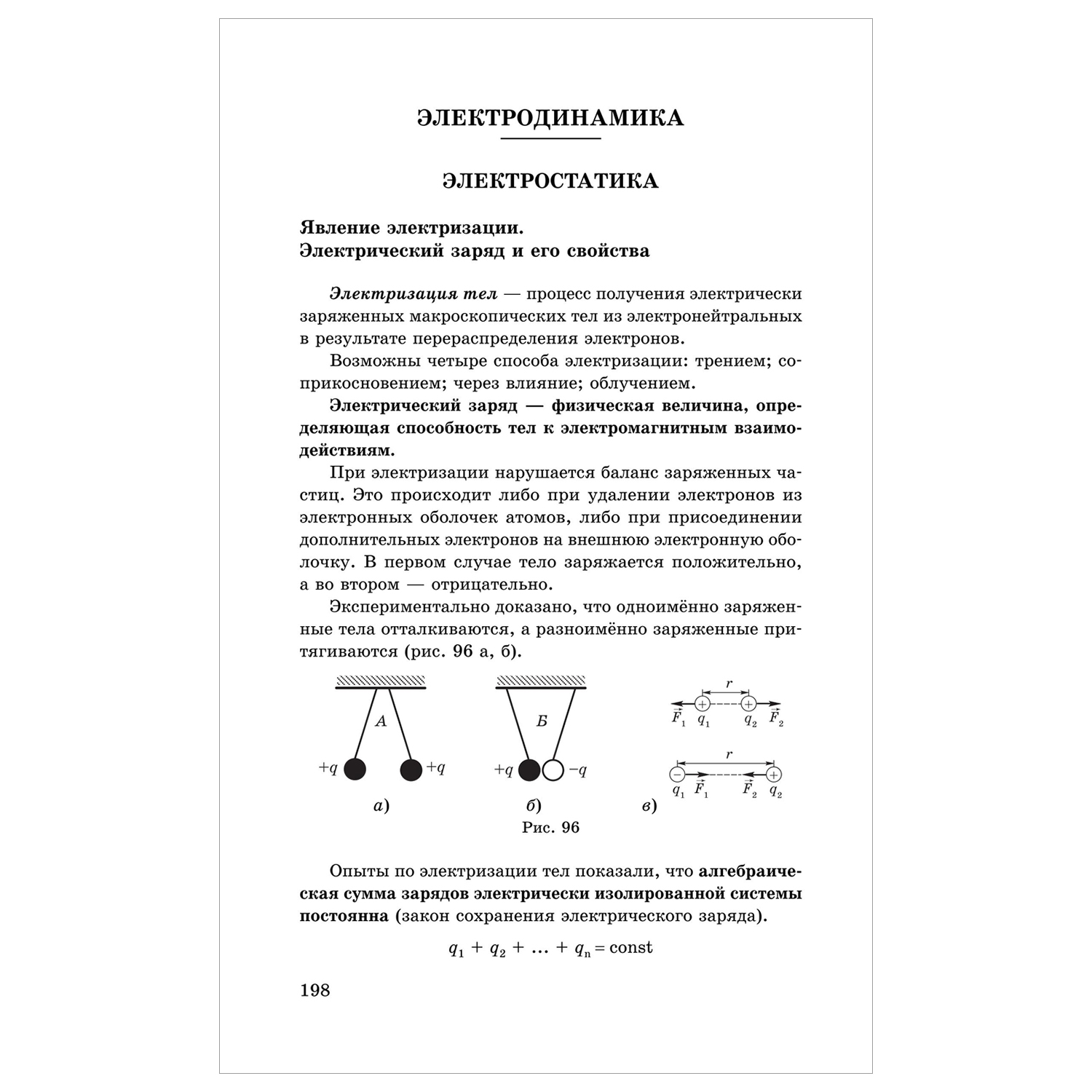 Книга Физика Новый полный справочник для подготовки к ЕГЭ - фото 17