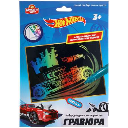 Набор для детского творчества МультиАРТ Hot Wheels гравюра